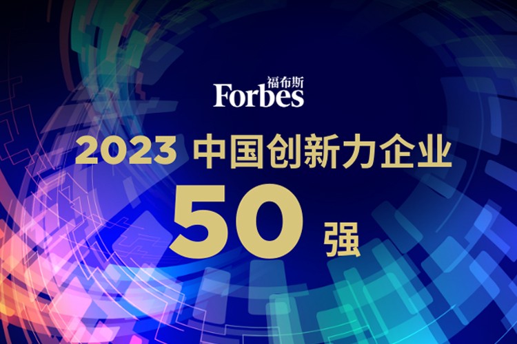 威廉希尔williamhill机器人荣膺2023福布斯中国创新力企业50强