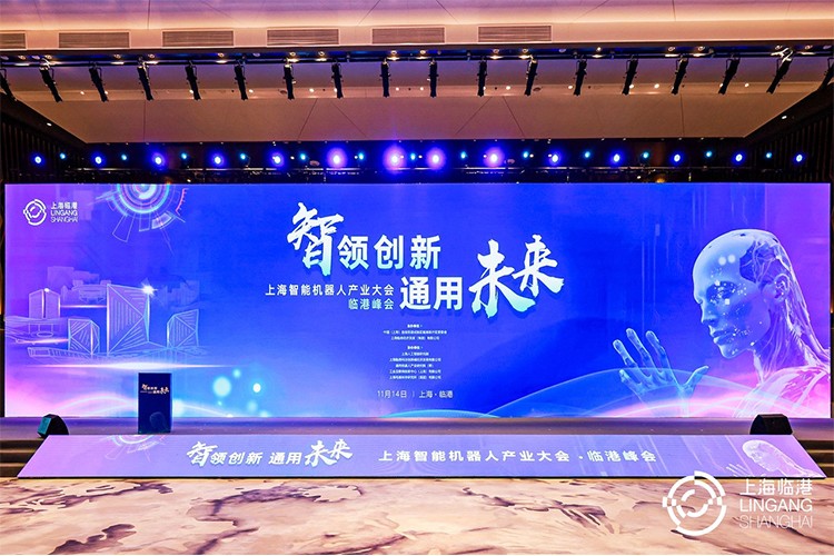 威廉希尔williamhill机器人亮相上海智能机器人产业大会临港峰会，阐释智能机器人发展趋势