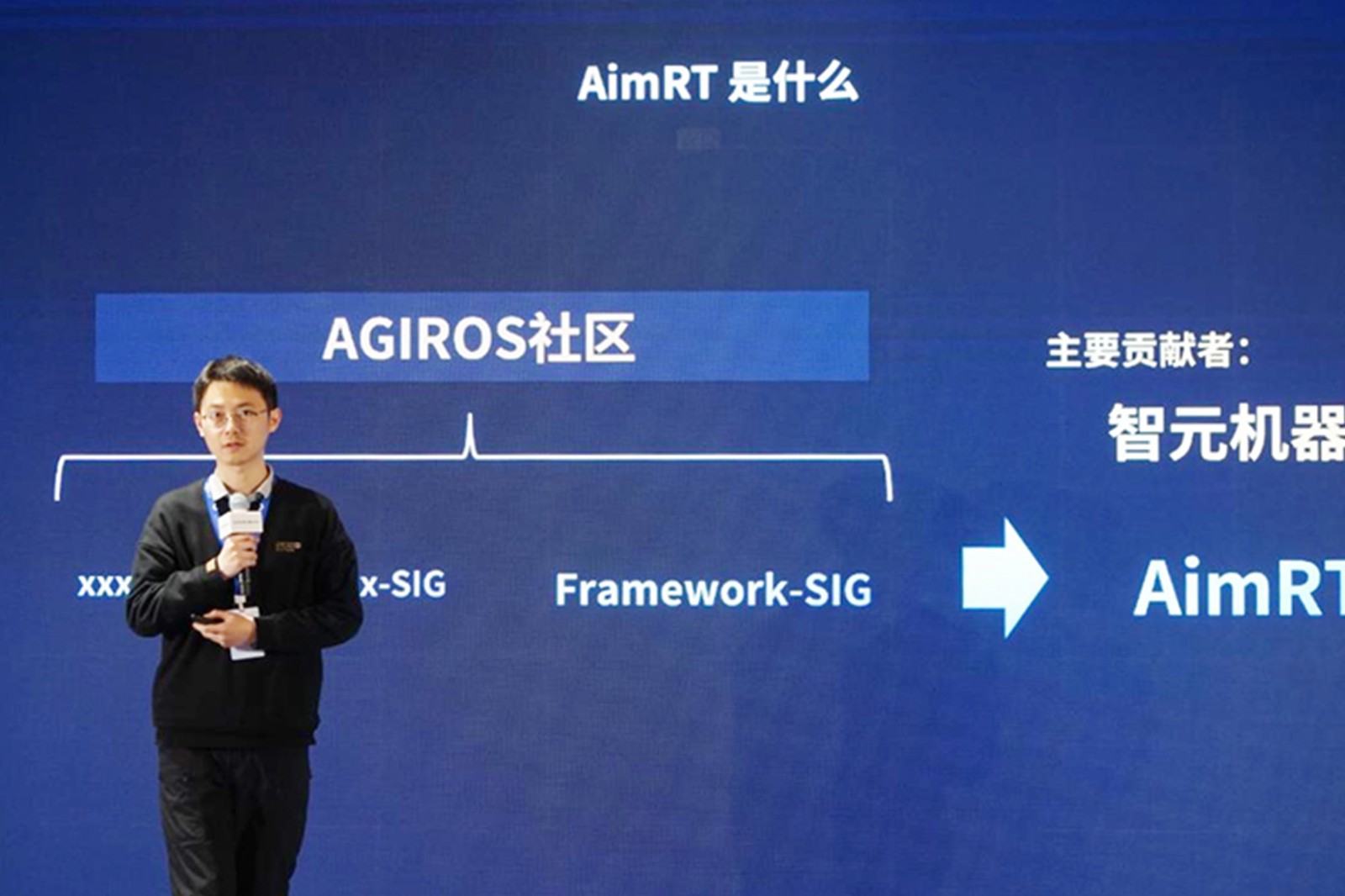 AGIROS第一届生态大会 | 威廉希尔williamhill机器人中间件AimRT开源，创新驱动新生态