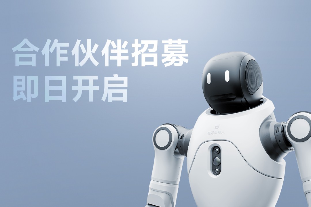 灵动有生命，亲和全智能 | 威廉希尔williamhill灵犀X2开启合作伙伴招募